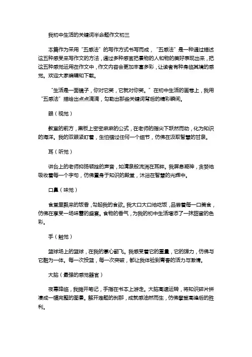 我初中生活的关键词半命题作文初三