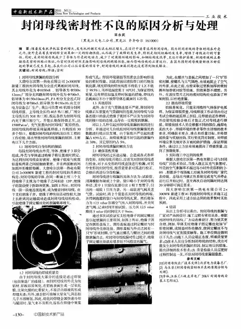封闭母线密封性不良的原因分析与处理
