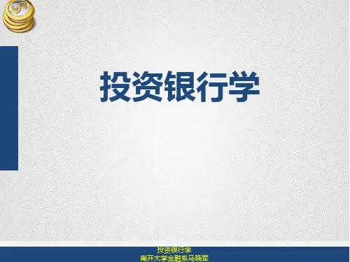 《投资银行学》马晓军(第二版)第9章 投资银行的风险管理