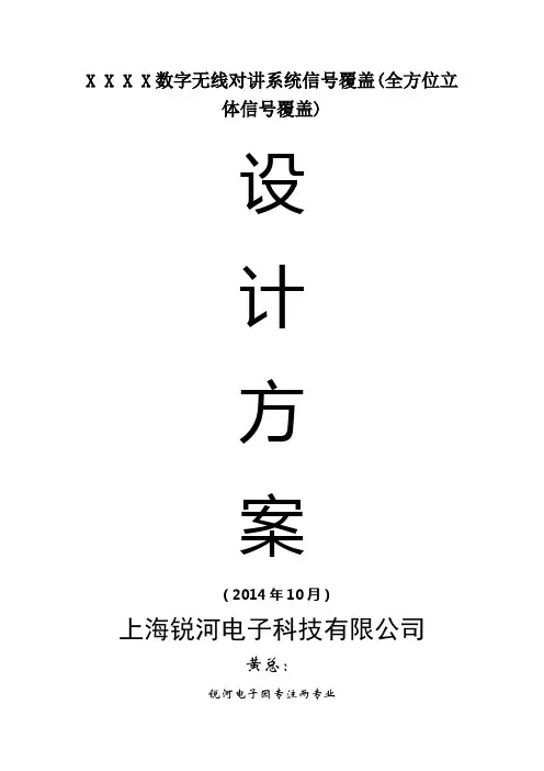 无线对讲系统设计方案 (1)