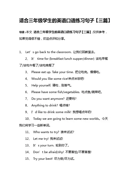 适合三年级学生的英语口语练习句子【三篇】