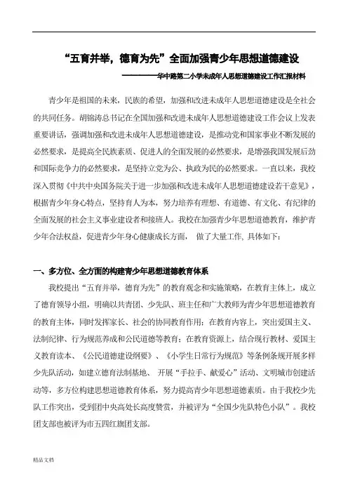 五育并举,德育为先全面加强青少年思想道德建设课件