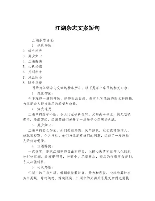 江湖杂志文案短句