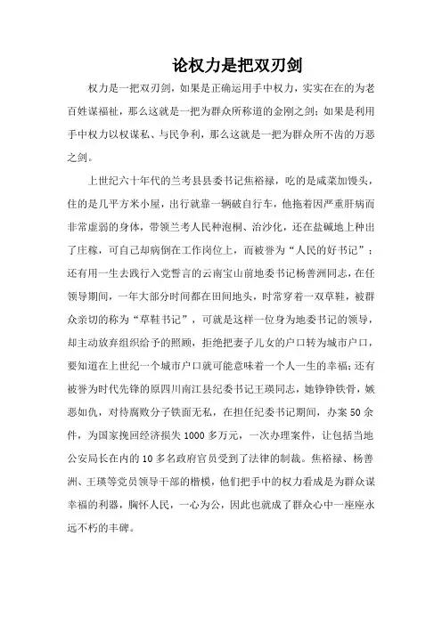 论权力是把双刃剑