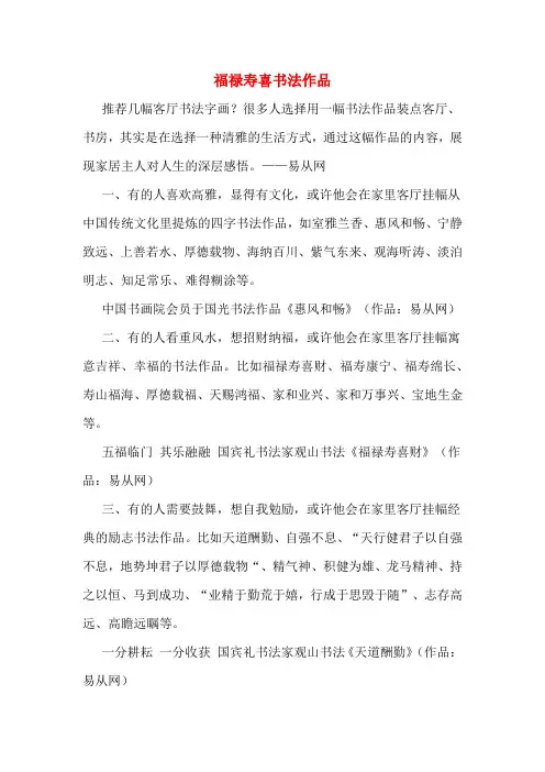 福禄寿喜书法作品