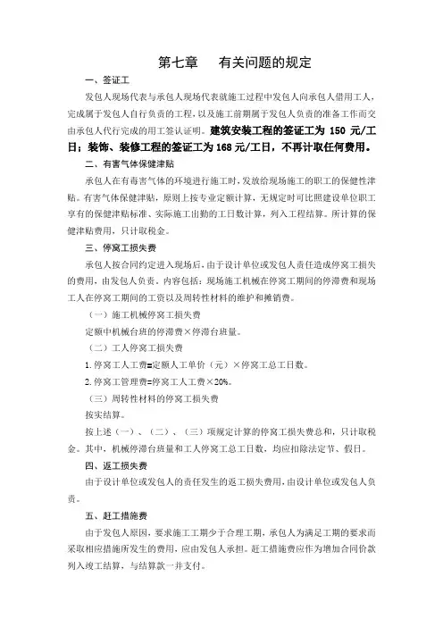 7、第七章   2018定额有关问题的规定
