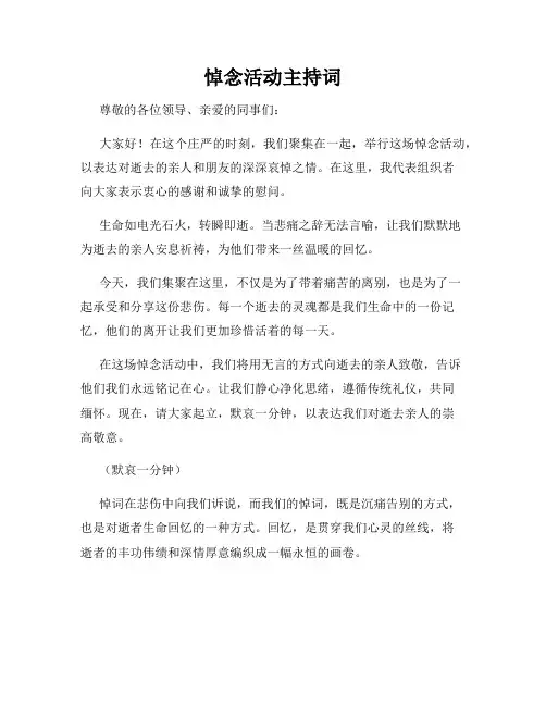 悼念活动主持词