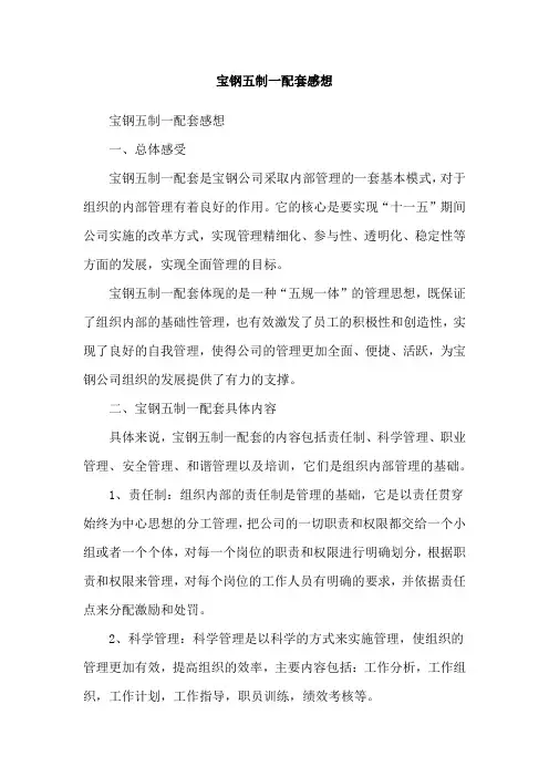 宝钢五制一配套感想