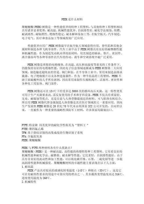 PEEK是什么材料