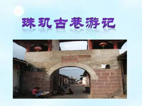 珠玑古巷游记