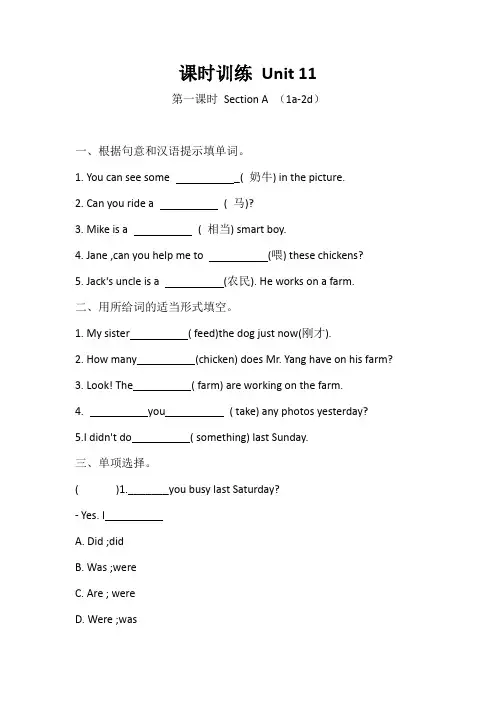 人教新目标七年级英语下册 课时练习 Unit11  第一课时Section A(1a-2d) 含答案