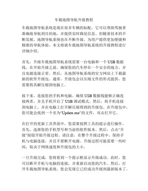 车载地图导航升级教程