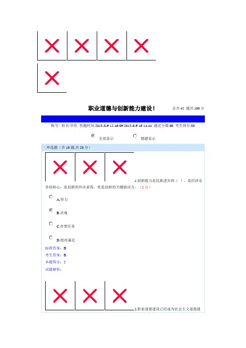 2013南充专业技术人员考试《职业道德与创新能力建设》