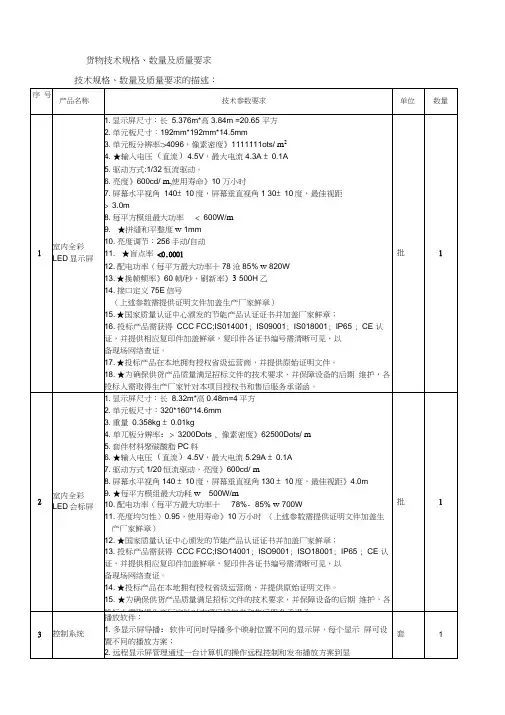 货物技术规格数量及质量要求