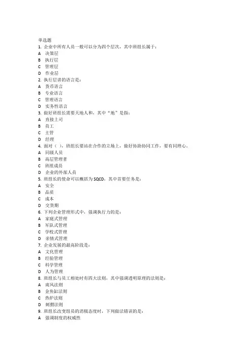 班组长培训试题