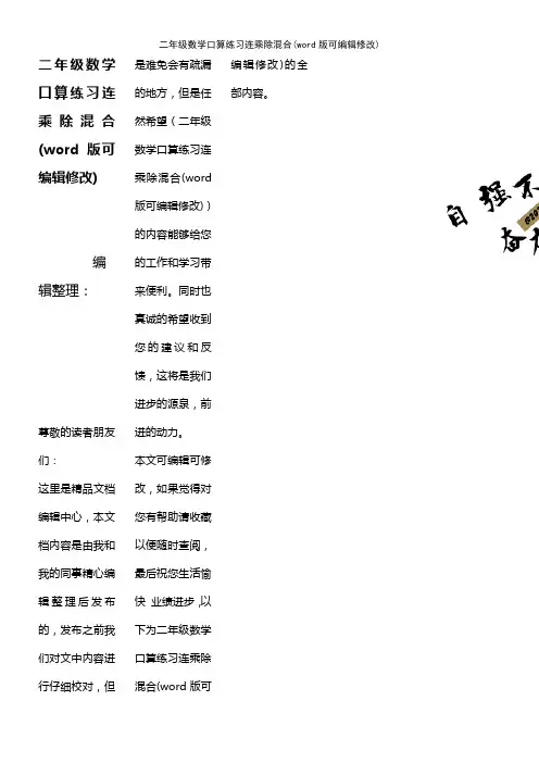 二年级数学口算练习连乘除混合(K12教育文档)