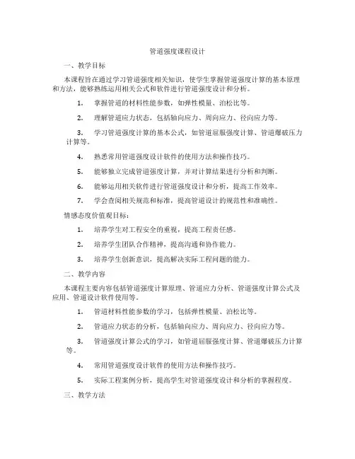 管道强度课程设计