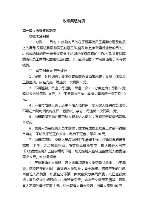 收银奖惩制度