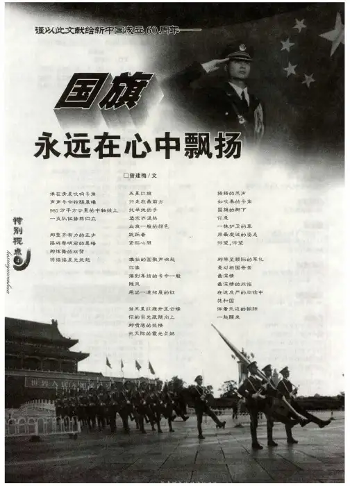谨以此文献给新中国成立60周年——国旗永远在心中飘扬