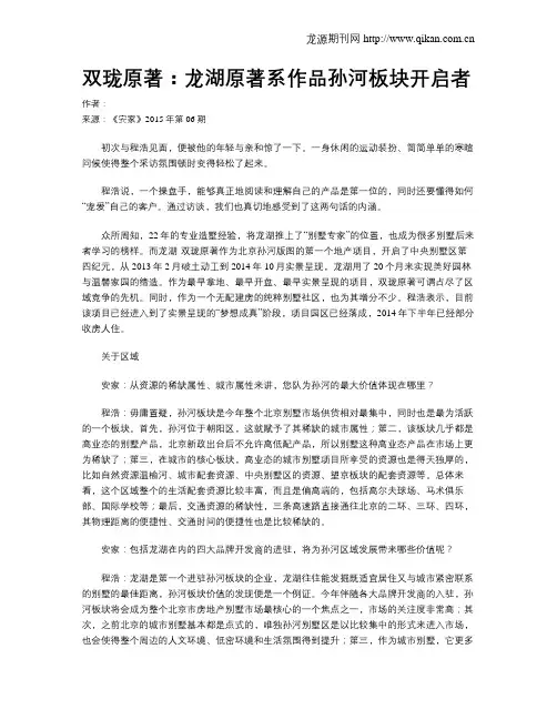 双珑原著：龙湖原著系作品孙河板块开启者
