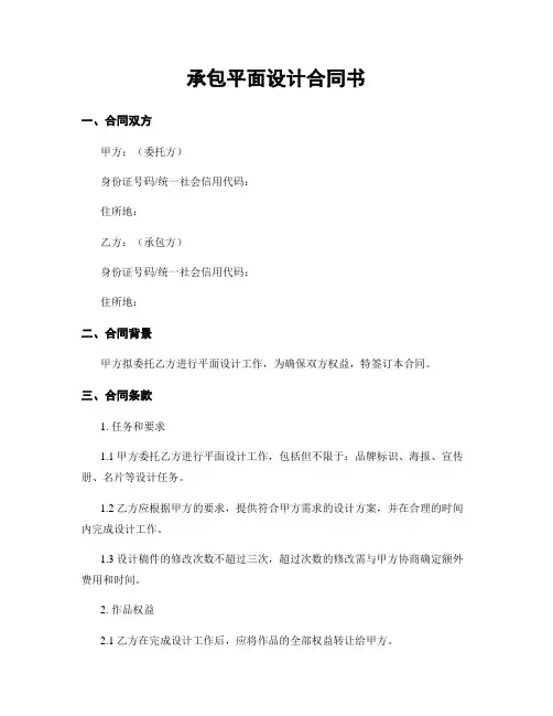 承包平面设计合同书