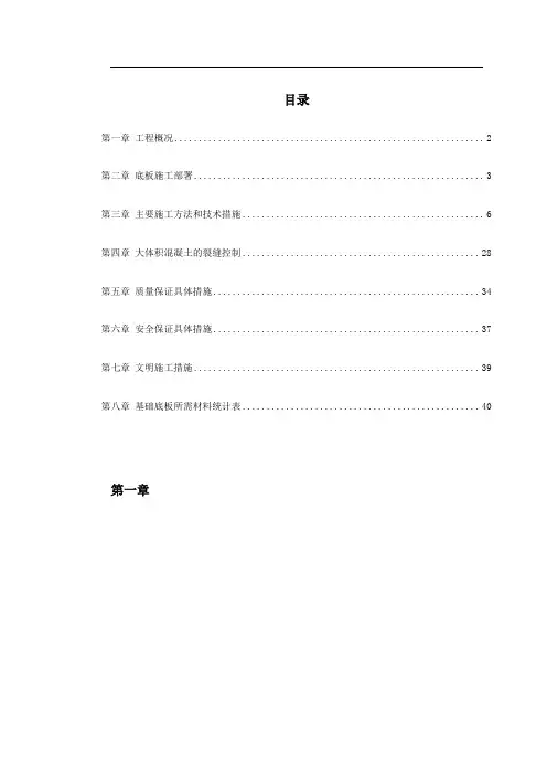 地下室底板施工方案