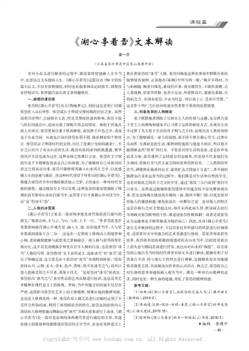 《湖心亭看雪》文本解读
