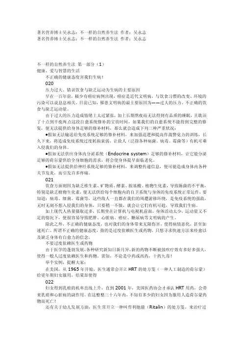 著名营养博士吴永志：不一样的自然养生法文档