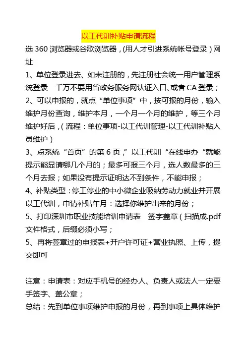 以工代训补贴办理流程
