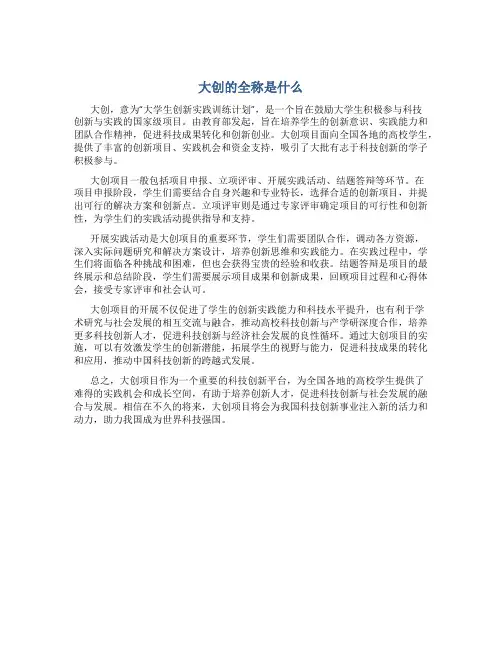 大创的全称是什么
