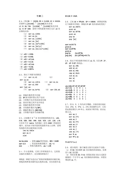 汇编习题答案(可编辑修改word版)