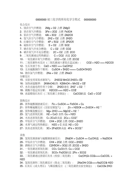 【精品】初三化学方程式(最全版!)