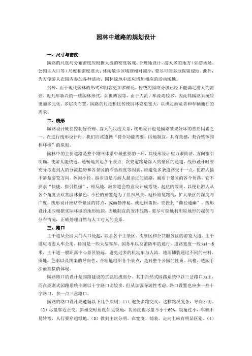 园路设计资料