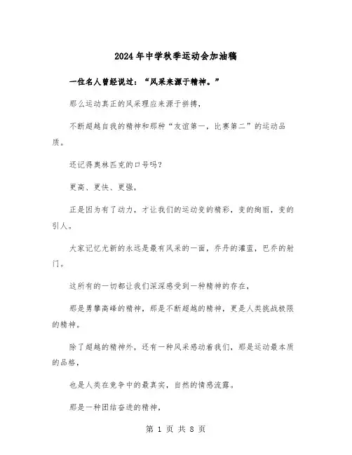 2024年中学秋季运动会加油稿(5篇)
