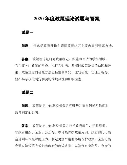 2020年度政策理论试题与答案