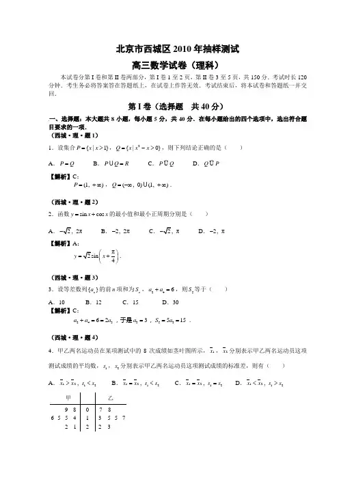 2010年北京西城区高考一模试题解析数学理科人教B版