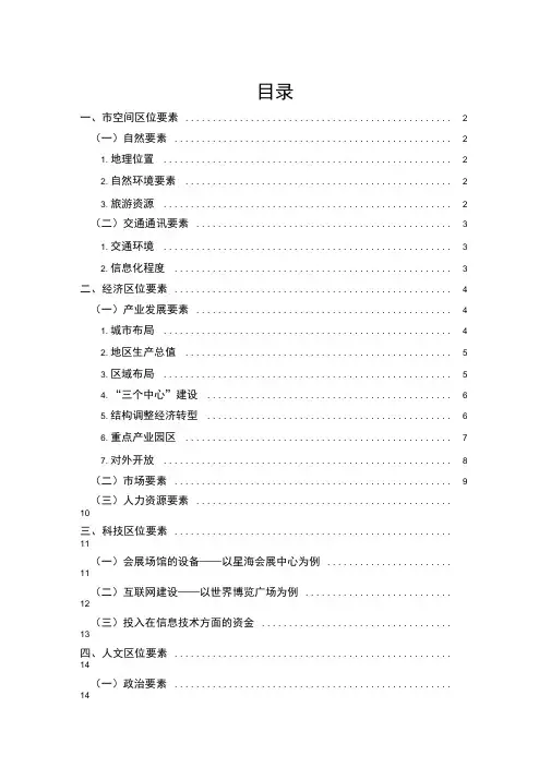 大连市会展区位因素分析