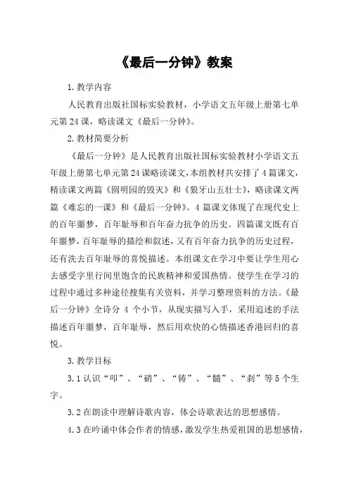 《最后一分钟》教案_教案教学设计