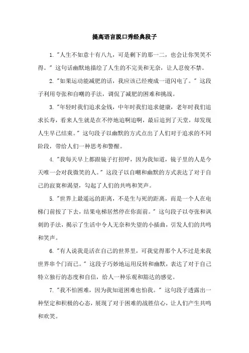 提高语言脱口秀经典段子