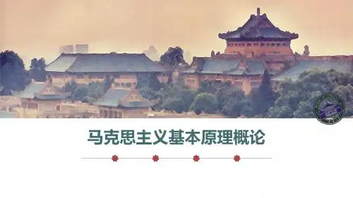 马克思主义基本原理 第三章 人类社会及发展规律97p