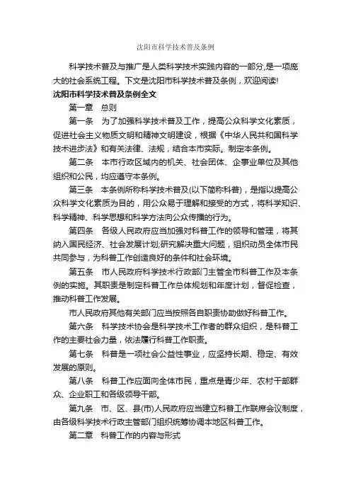 沈阳市科学技术普及条例_条例_