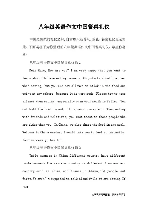 八年级英语作文中国餐桌礼仪_英语作文