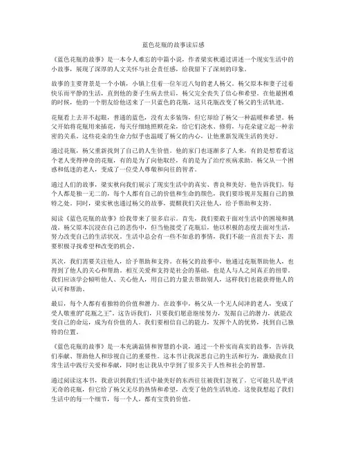 蓝色花瓶的故事读后感