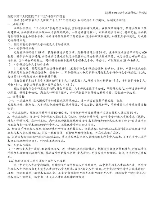 (完整word版)十三五科教工作规划