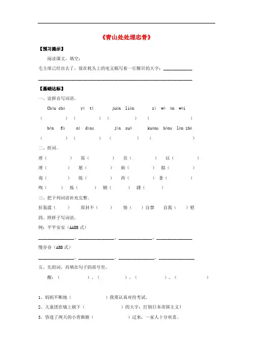 五年级语文上册 27.青山处处埋忠骨习题 新人教版