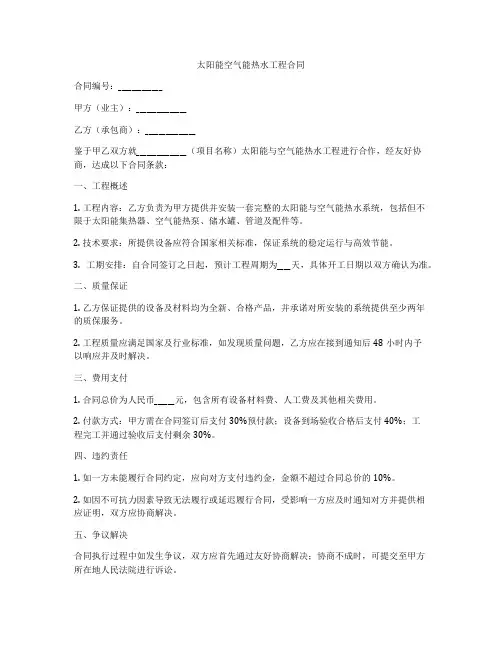 太阳能空气能热水工程合同