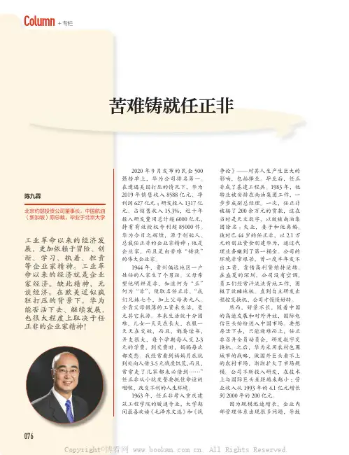 苦难铸就任正非