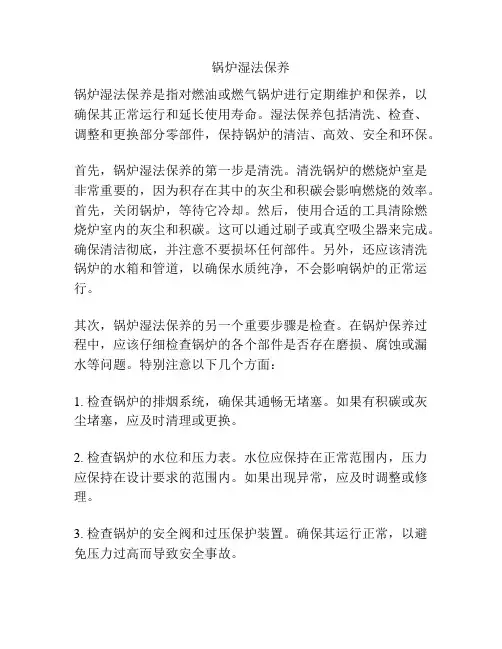 锅炉湿法保养