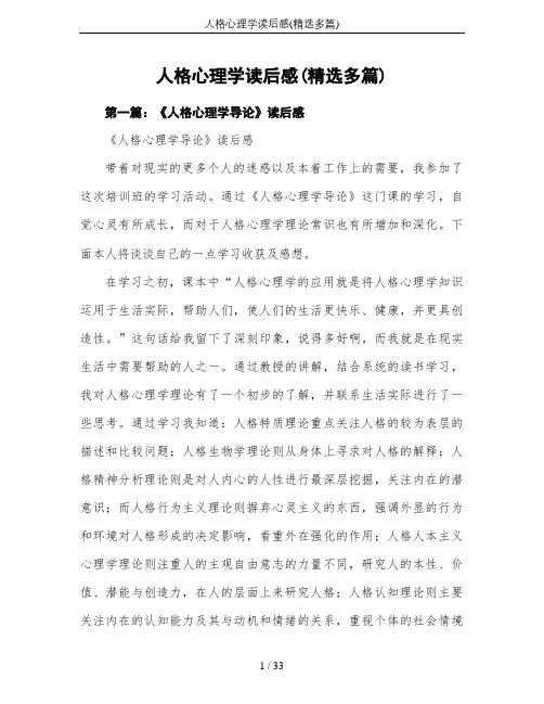 人格心理学读后感(精选多篇)