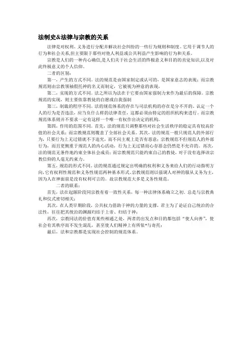 法制史&法律与宗教的关系